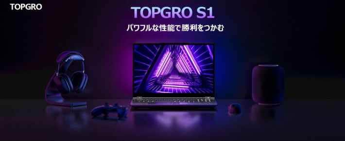 TOPGRO S1 ノートPCと周辺機器