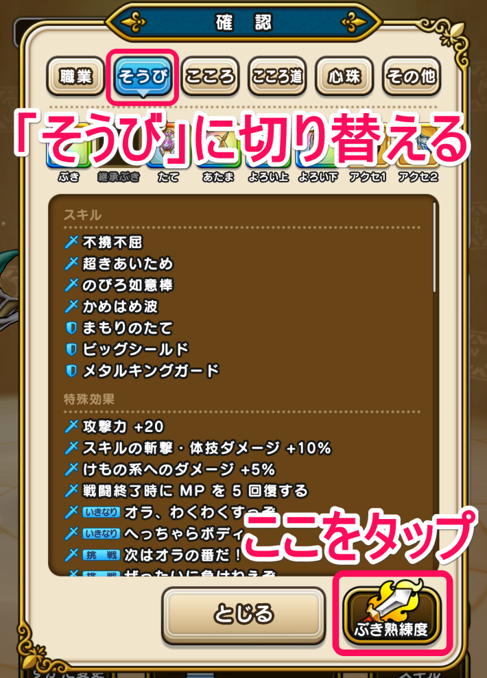 スキル詳細からいつでも確認可能