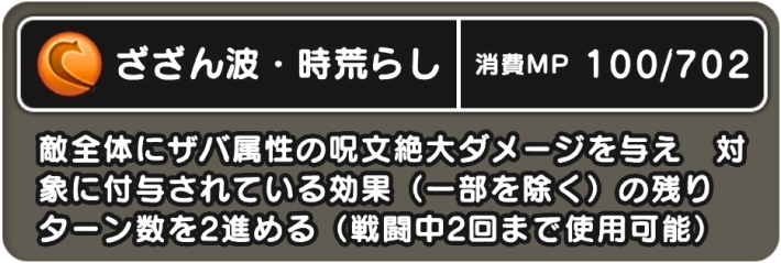 ざざん波・時荒らし
