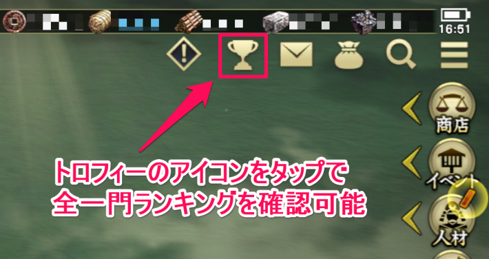トロフィーのアイコンをタップで全一門ランキングを確認可能