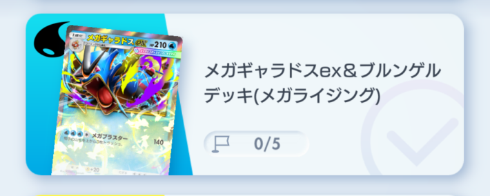 メガギャラドスex&ブルンゲルデッキ