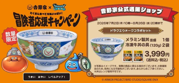 ドラゴンクエストウォーク』×吉野家コラボキャンペーン開始！ - ゲーム