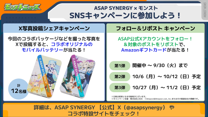 エナジードリンクとのコラボ発表