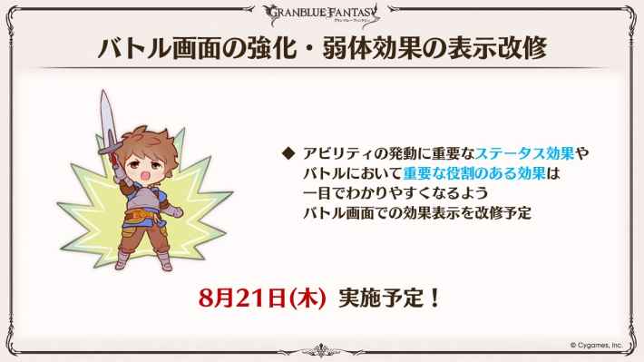 「グラブル生放送(2025夏)」最新情報/発表内容まとめの画像