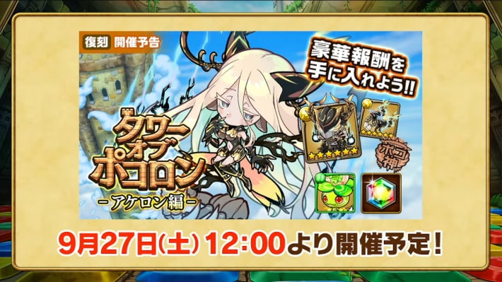 2025年9月26日の公式生放送情報まとめの画像