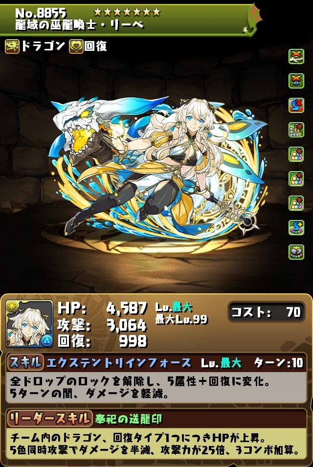 パズドラ 龍契士 龍喚士 りゅうかんし ガチャの当たりと評価 ゲームウィズ