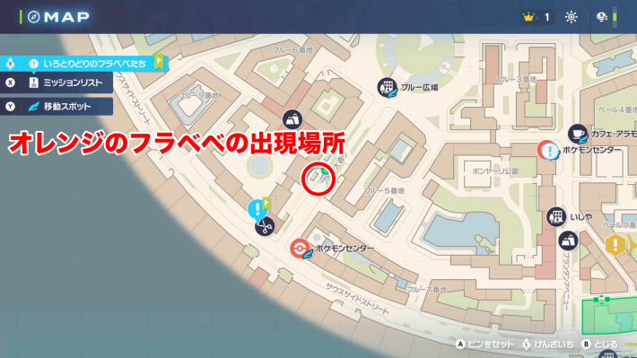 ポケモンZAのオレンジのフラベベの場所