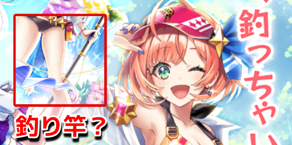 フェネッカは釣り竿が武器？