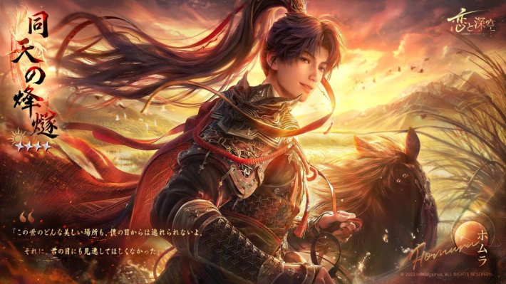 恋と深空』新イベント「霄を逐う沈烽」が8月17日(月)から開催