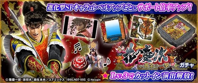 e花の慶次~黄金の一撃ガチャのバナー