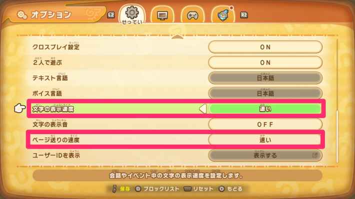 設定おすすめ