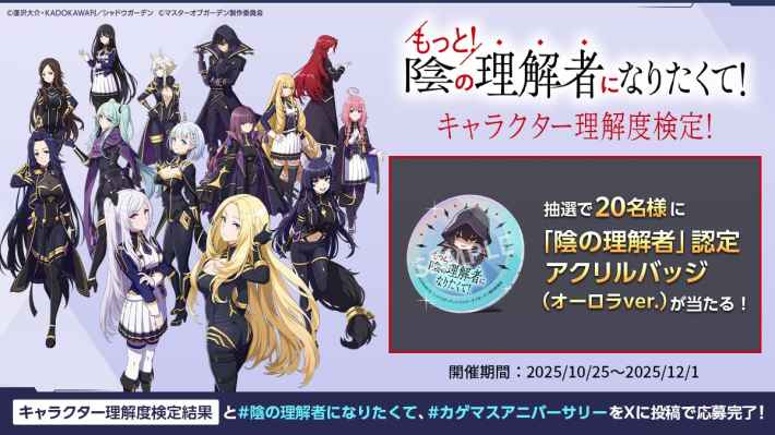 陰の実力者になりたくて！マスターオブガーデン