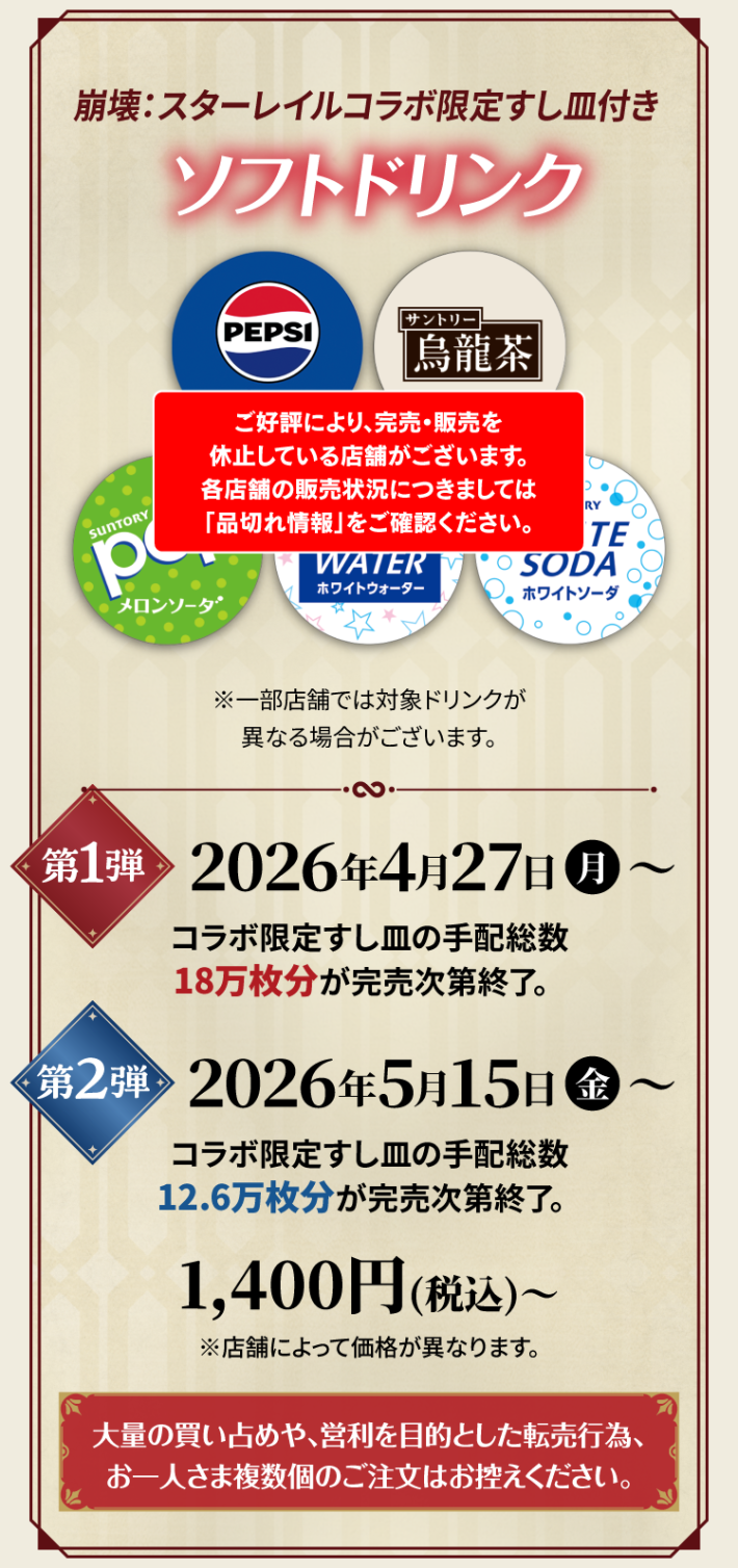 崩壊スターレイル】スシローコラボ情報まとめ - ゲームウィズ