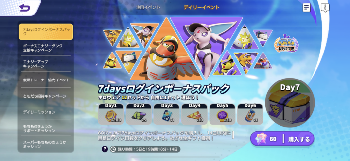 ポケモンユナイト 7daysログインボーナスパックは買うべき Unite ゲームウィズ