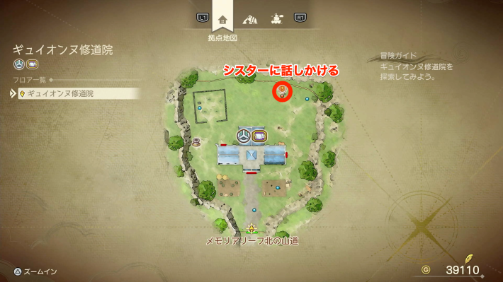 ドラクエ7リメイクのギュイオンヌ修道院のシスター