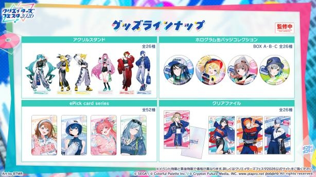 プロジェクトセカイ クリエイターズフェスタ2026」出演者＆タイム