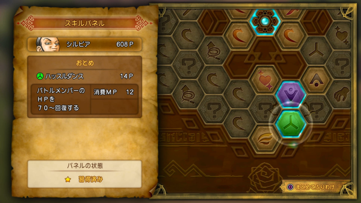 ドラクエ11Sのシルビアが仲間に加わる時