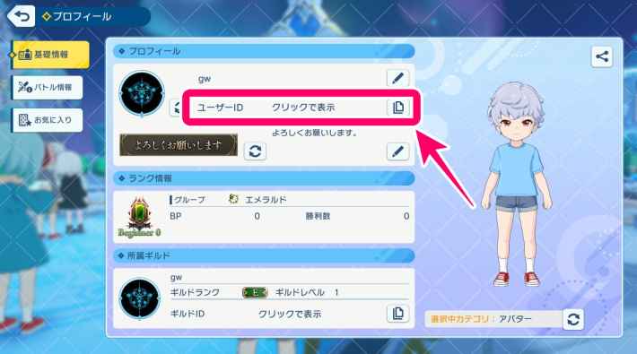 フレンド申請のやり方の画像