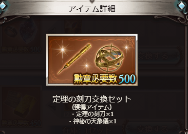 グラブル】神秘の天象儀の入手方法と使い道【グランブルーファンタジー