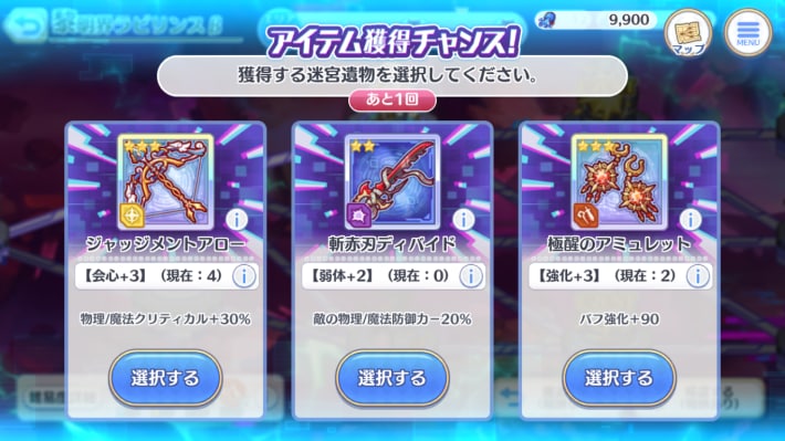 黎明界ラビリンスの攻略と報酬の画像