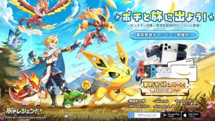 ポチレジェンド