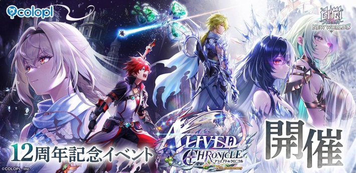 白猫プロジェクト』新イベント「ALIVED:CHRONICLE」開催！ - ゲームウィズ