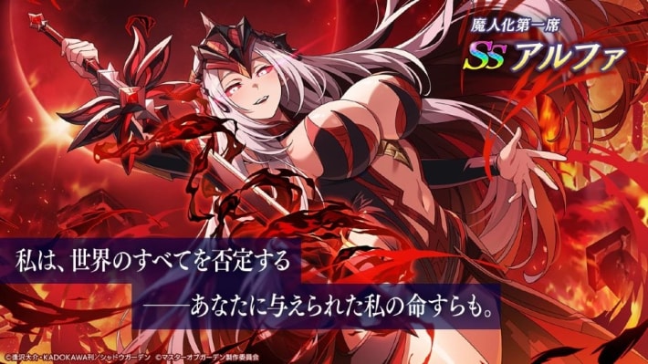 陰の実力者になりたくて！マスターオブガーデン』「[魔人化第一席