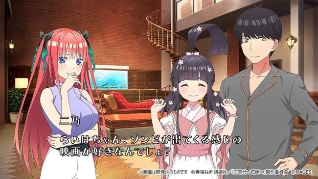パジャマパーティーのビジュアルドラマシーン2: 二乃、らいは、風太郎