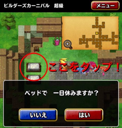 Dqmsl ビルダーズカーニバル 超級 攻略 控え室の設計図の入手法 ゲームウィズ Dqmsl ビルダーズカーニバル 超級 攻略 控え室の設計図の入手法 ゲームウィズ