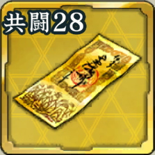 特別登用札・共闘 第28期アイコン