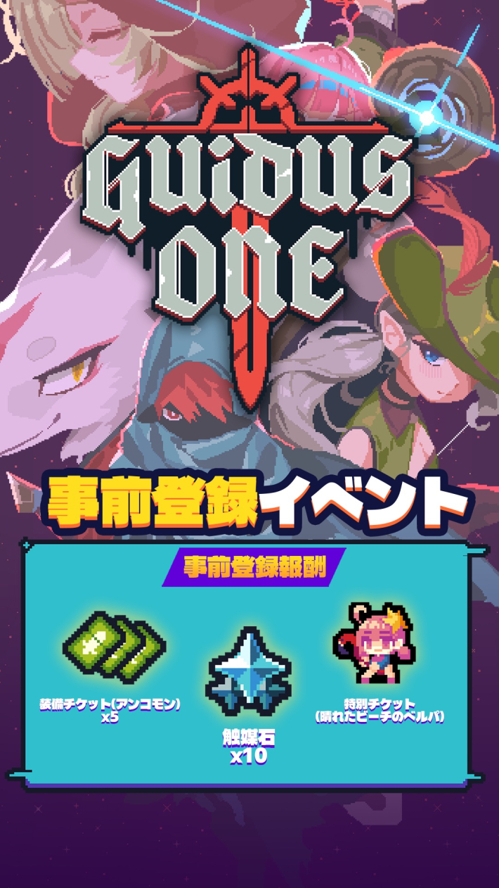 ガイダス・ワン ヒーローとゲームロゴ