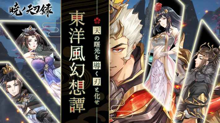 暁ノ天刃録 配信開始 美しい世界を自由に飛び回り 絶望の連鎖を断ち切れ ゲームウィズ