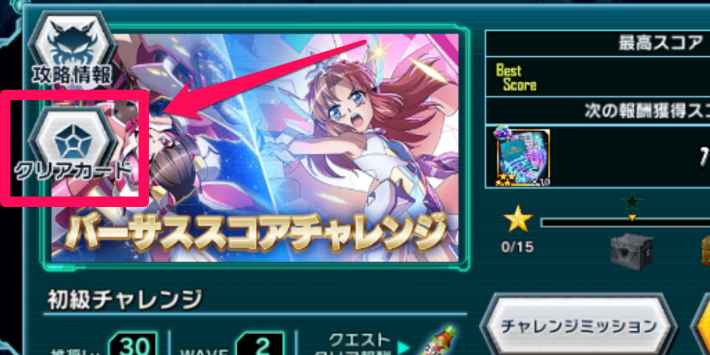 シンフォギアxd スコアチャレンジクエスト攻略まとめ ゲームウィズ