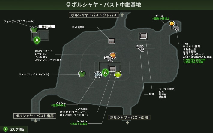 ボルシャヤ・パスト中継基地_アイテム