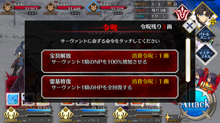 令呪を有効活用しよう