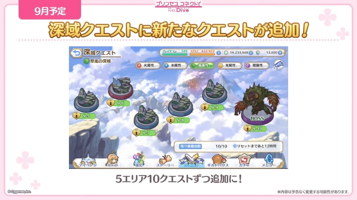 深域クエストまとめの画像