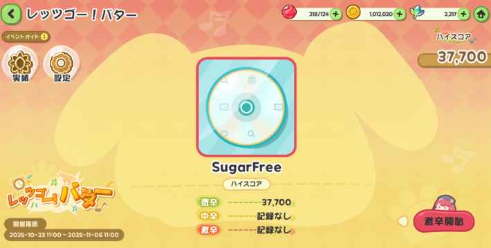 トリッカル】メルトダウンバターまとめ【もちもちほっぺ大作戦