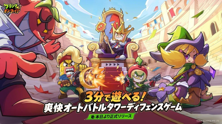 プランツ・オン・ファイア キービジュアル1