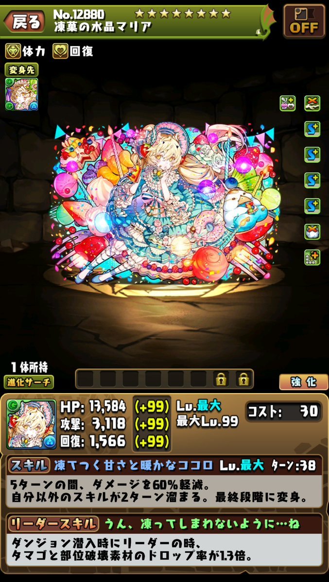 パズドラのマリアのステータス画像(進化前)