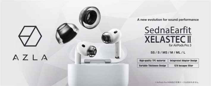 AZLAブランドの新技術を採用した“AirPods Pro 3用イヤーピース