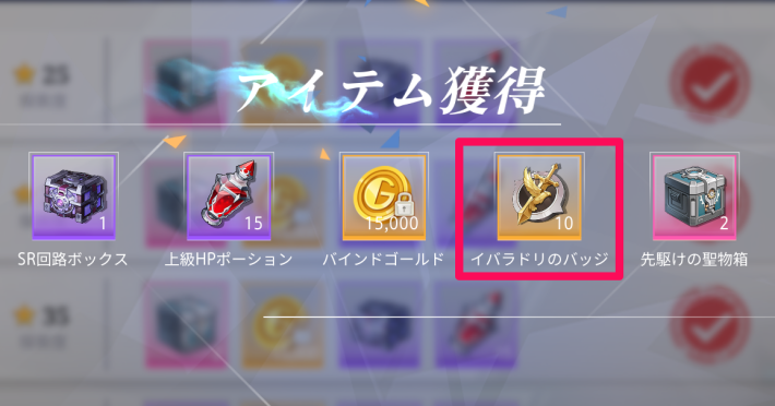 『イバラドリのバッジ』も手に入る