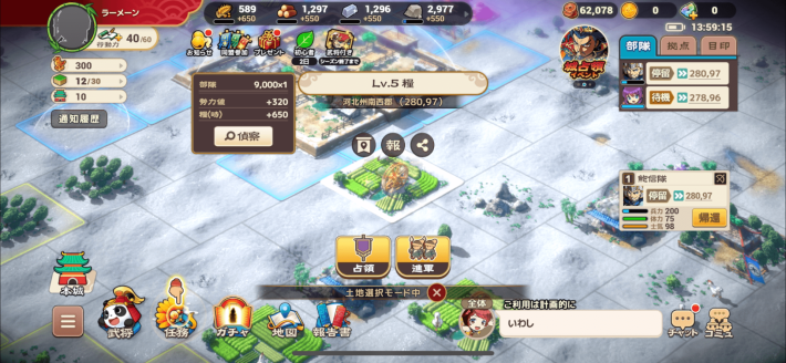 ブラウザ三国志 天