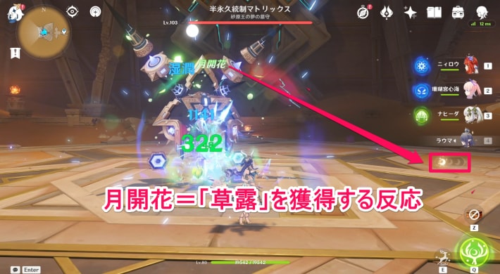 原神の月開花反応