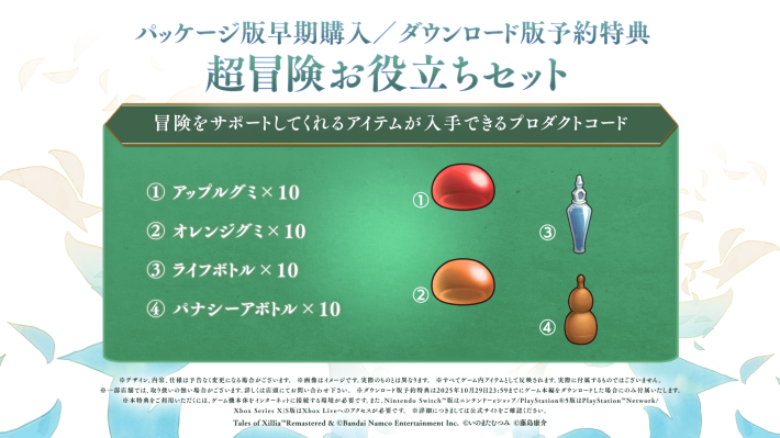 テイルズ オブ エクシリア リマスター