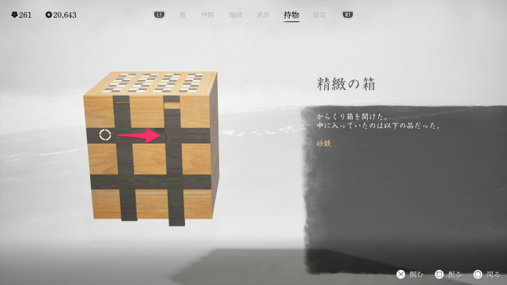 ゴーストオブヨウテイの精緻の箱の開け方