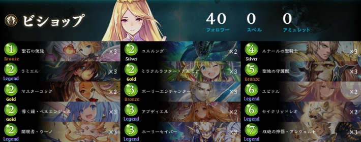 守護ビショップ