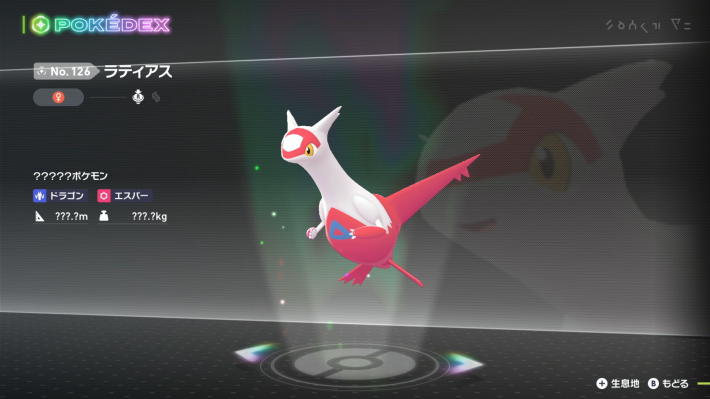 ポケモンZAのラティアス