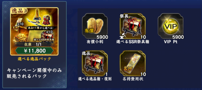 選べる逸品パック