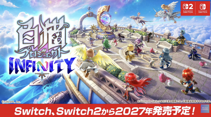 白猫インフィニティ(Switch版)の発売日と最新情報 - ゲームウィズ
