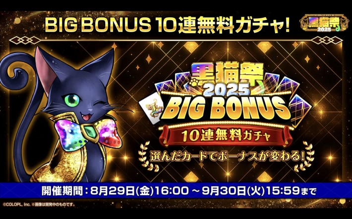黒猫祭2025生放送 GA結果発表｜おせニャん#148の画像